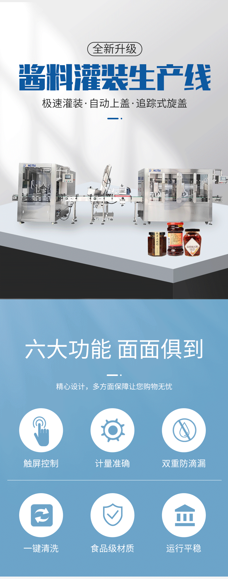 辣椒醬灌裝機(jī)生產(chǎn)線價格五花八門，需要多少錢？